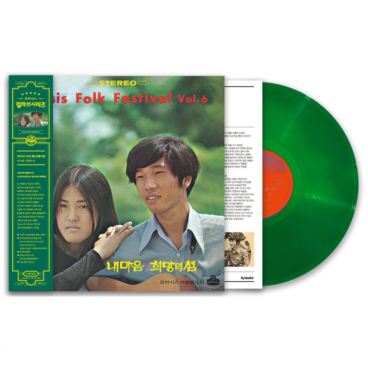 오아시스 포크 페스티발 6집 - 내 마음,희망의 섬 [그린 컬러 LP]