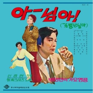 백만인의 가요 앵콜 Vol. 1: 아~ 님아! [LP]