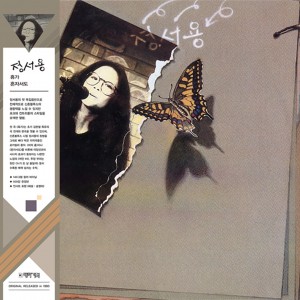 정서용 - 1집 휴가, 혼자서도 [컬러 LP]