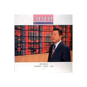 김성원 / 가슴의 소리