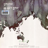 안혜경 / 침묵의봄/빗바랜 색동옷