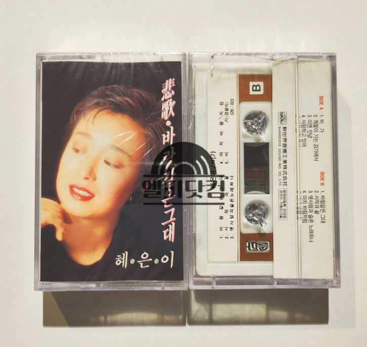 [미개봉]혜은이-비가, 바람같은 그대(Tape)