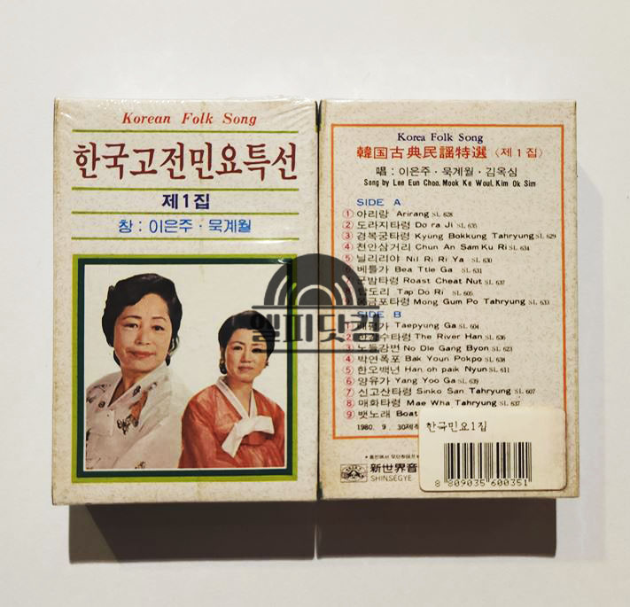[미개봉]한국고전민요특선1집(Tape)