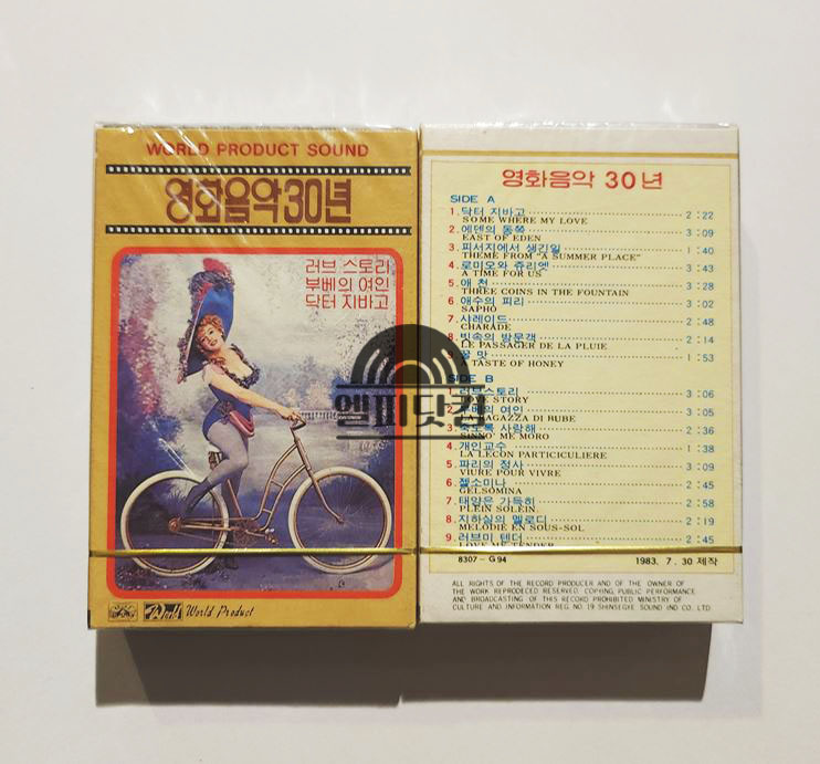 [미개봉]영화음악 30년(Tape)