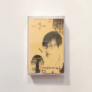 [미개봉]김종환 4.5집-지금은 사랑할 때(Tape)