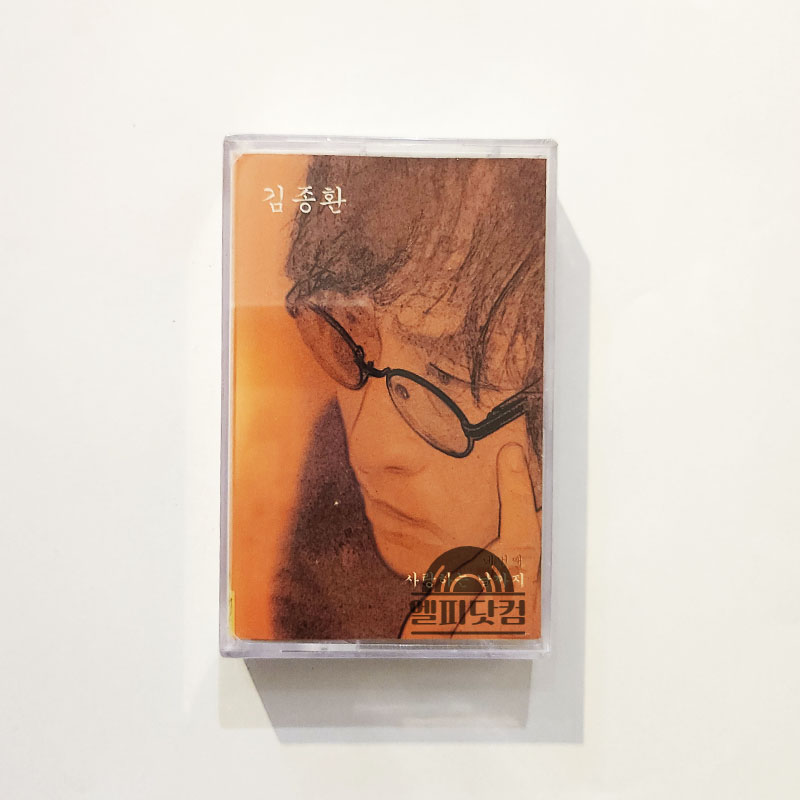 [미개봉]김종환 4집-사랑하는 날까지(Tape)