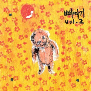 [미개봉] 강산에 - 3집 Vol. 2 삐따기 [LP]