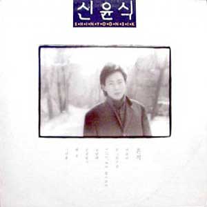 신윤식 / 흔적