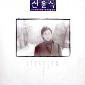 신윤식 / 흔적