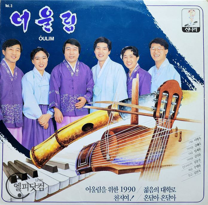 어울림 Vol.3 (이병욱 작곡집)
