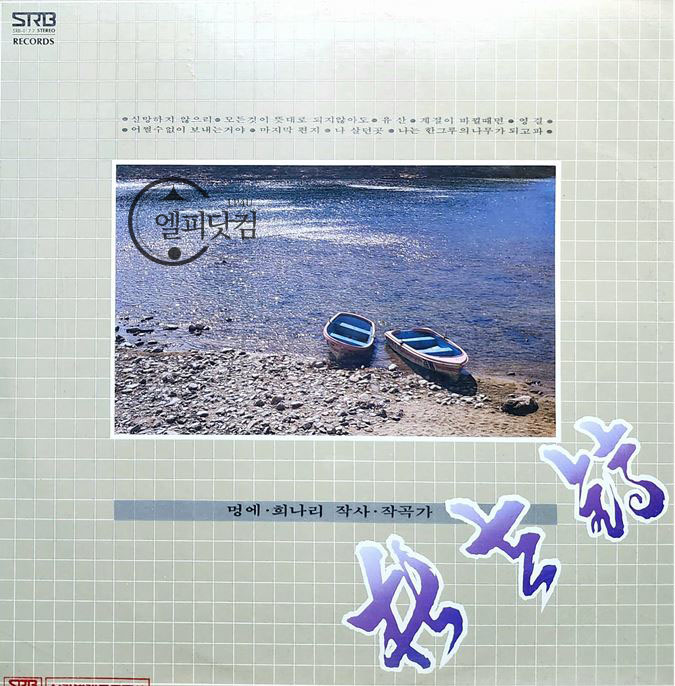 (미개봉) 추세호- 실망하지 않으리, 어쩔수 없이 보내는거야