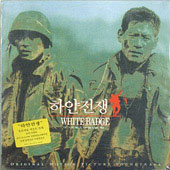 하얀전쟁 [White Badge, 1992]