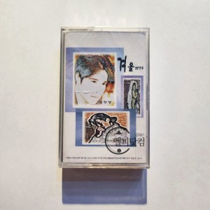 [미개봉]임창정,예민,이지-겨울 이야기(Tape)