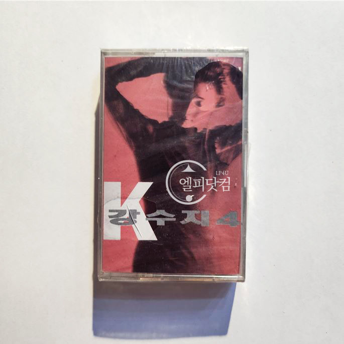 [미개봉]강수지 4집-사랑했어, 너만을(Tape)