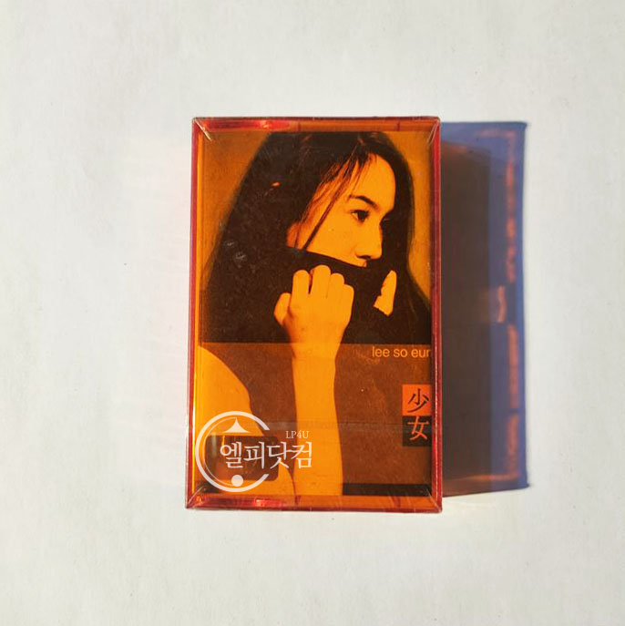 [미개봉]이소은 1집 - 소녀(Tape)