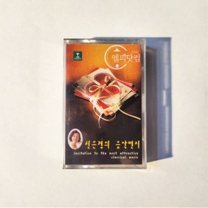 [미개봉]신은경의 음악편지(Tape)