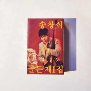 [미개봉]송창식- 골든 제1집(Tape)