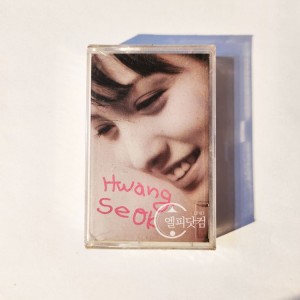 [미개봉 Tape] 황세옥 2집- 알라딘의 램프