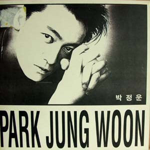 박정운 4집  