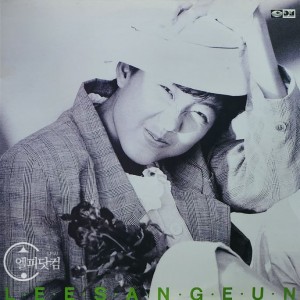 [미개봉LP] 이상은 1집- Happy Birthday,글쎄 침묵을 지킬 수밖에