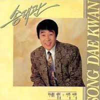 송대관 / 아내의 생일/사랑 사랑