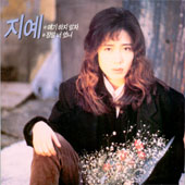 지예 / 얘기하지말자/정말너였니
