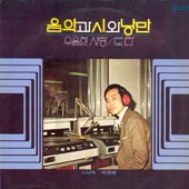 박원웅/음악과 시와 낭만