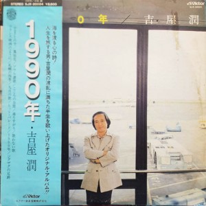 길옥윤/1990년 (서울이여 언제까지나)  일본반