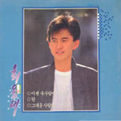 최용대/이젠 내사랑이 아니야/란/그대를 사랑하기 때문에