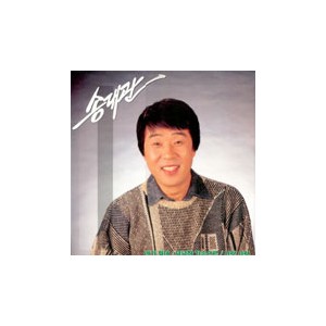 송대관/네가 뭔데/넉넉한 가슴으로