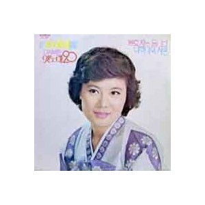 조미미 다시부른 옛노래 20 (불효자는 웁니다/나하나의 사랑)