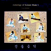 서울앙상블/Anthology Of Korean Music 1: 전통음악