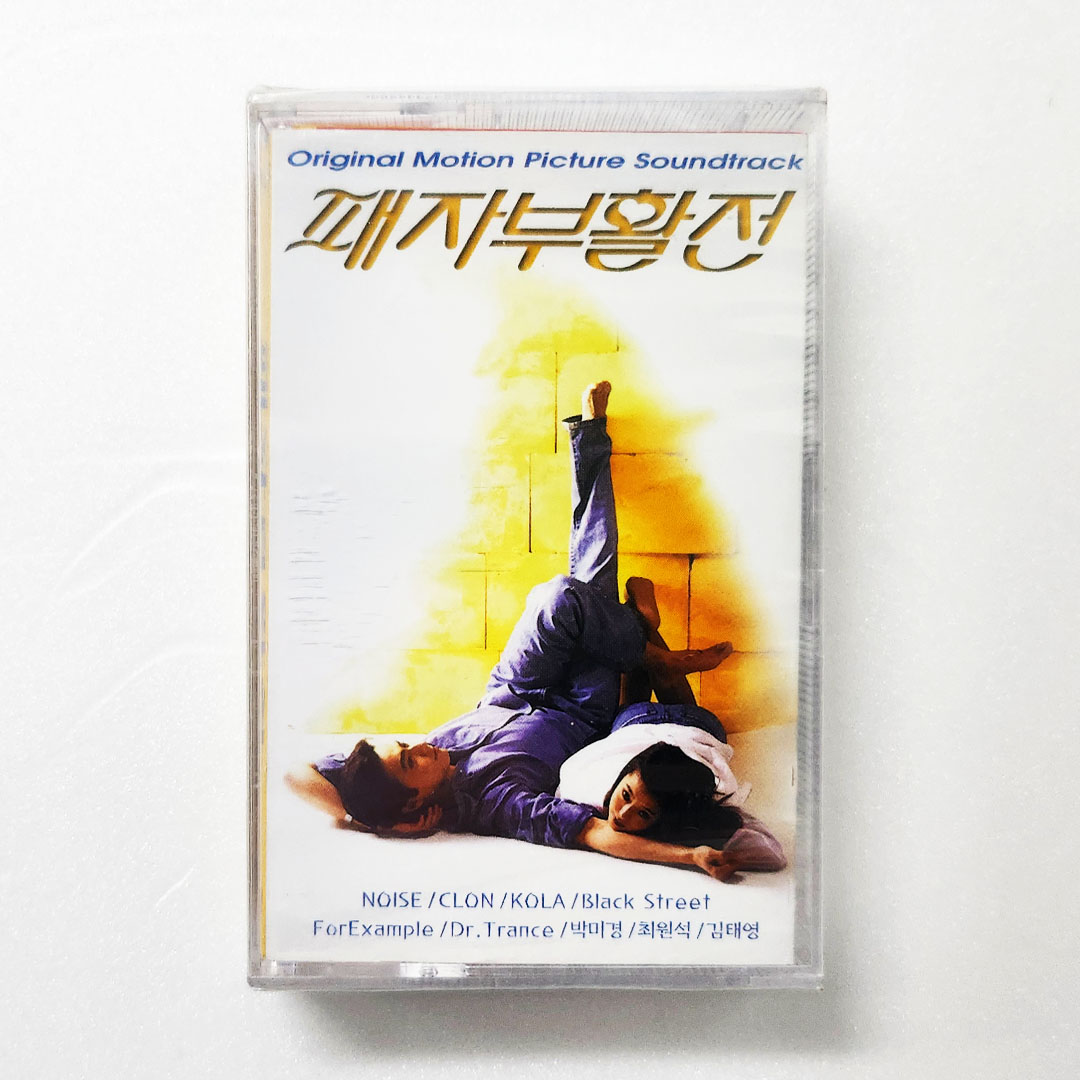 패자부활전 OST *미개봉 Tape*