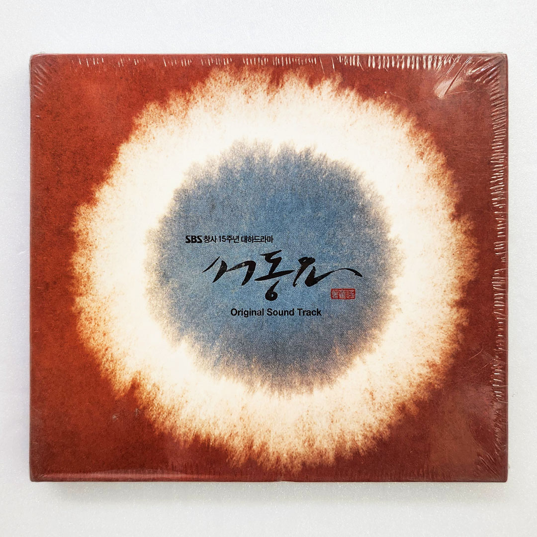 서동요 OST (SBS 대하드라마) [미개봉 CD]