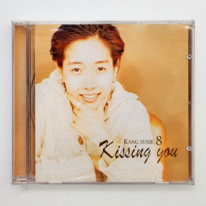 강수지 8집 - Kissing You [미개봉 CD]