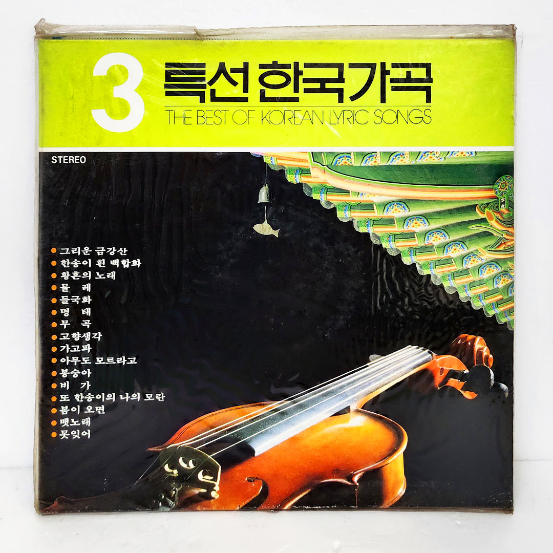 특선한국가곡 제1~7집(묶음 판매) / GF [미개봉 LP]