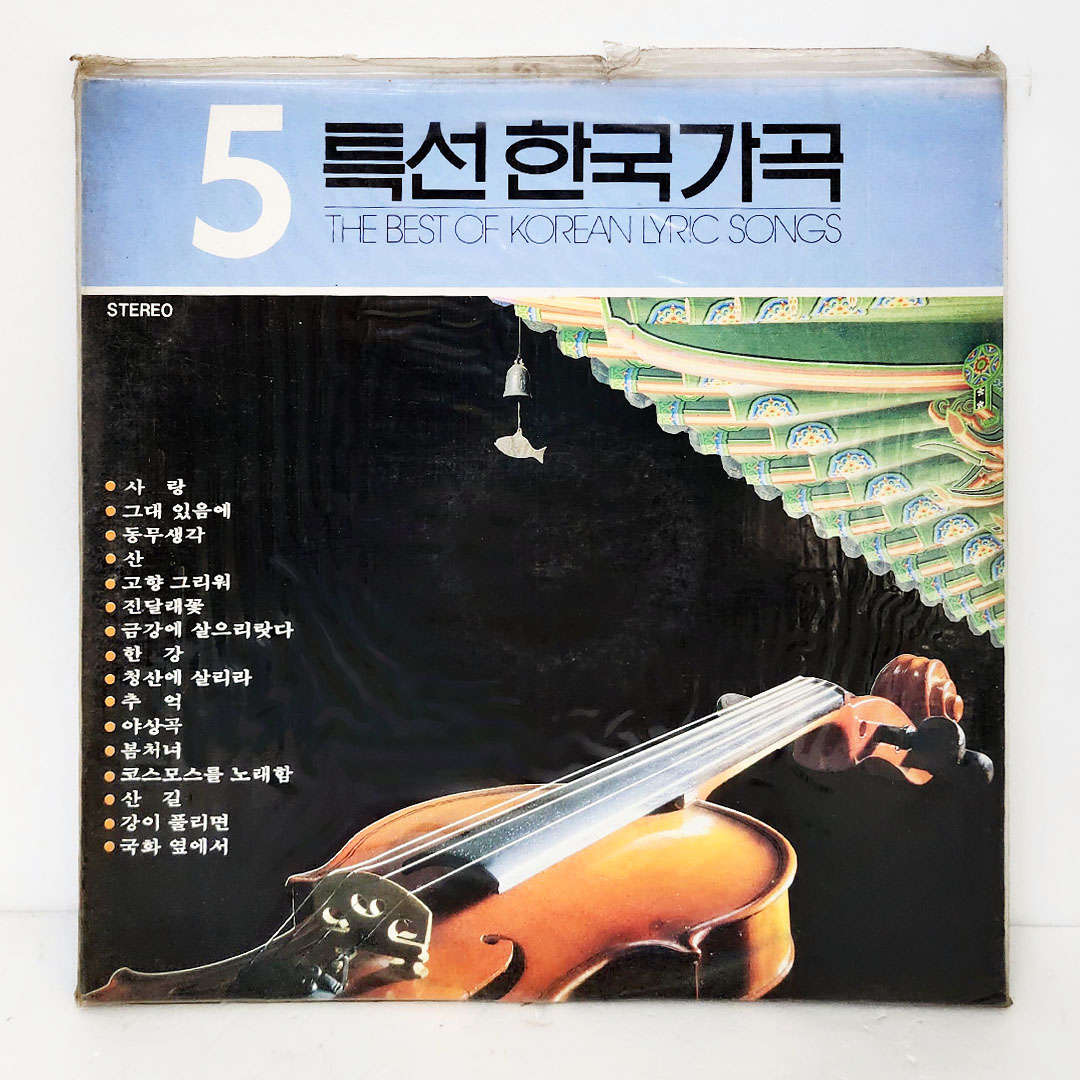 특선한국가곡 제1~7집(묶음 판매) / GF [미개봉 LP]