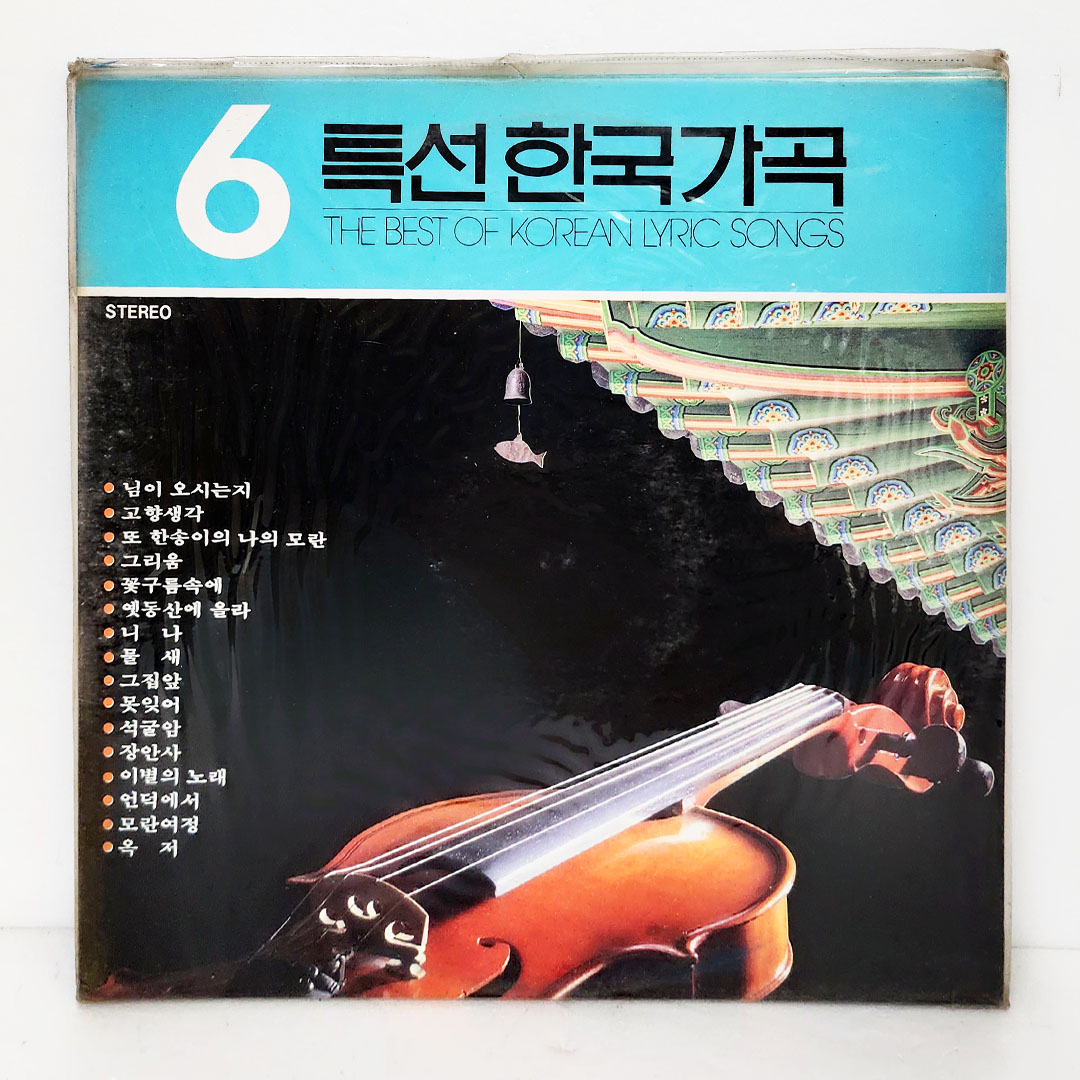 특선한국가곡 제1~7집(묶음 판매) / GF [미개봉 LP]