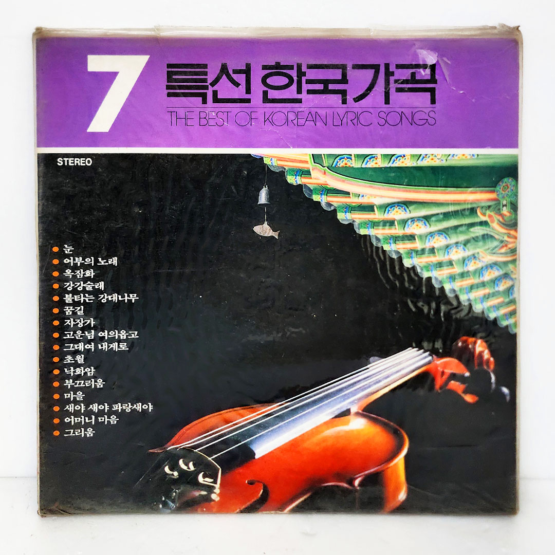 특선한국가곡 제1~7집(묶음 판매) / GF [미개봉 LP]
