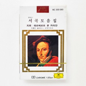 Hervert von Karajan / Gioacchino Rossini : Berliner Philharmoniker [미개봉 Tape]