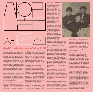 산울림 - Vol. 2: Spread Silk On My Heart [수입 완제품 / 180g 블랙반LP]