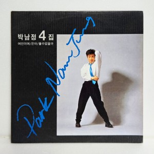박남정 4집 - 여인이여, 그대 그리고 나