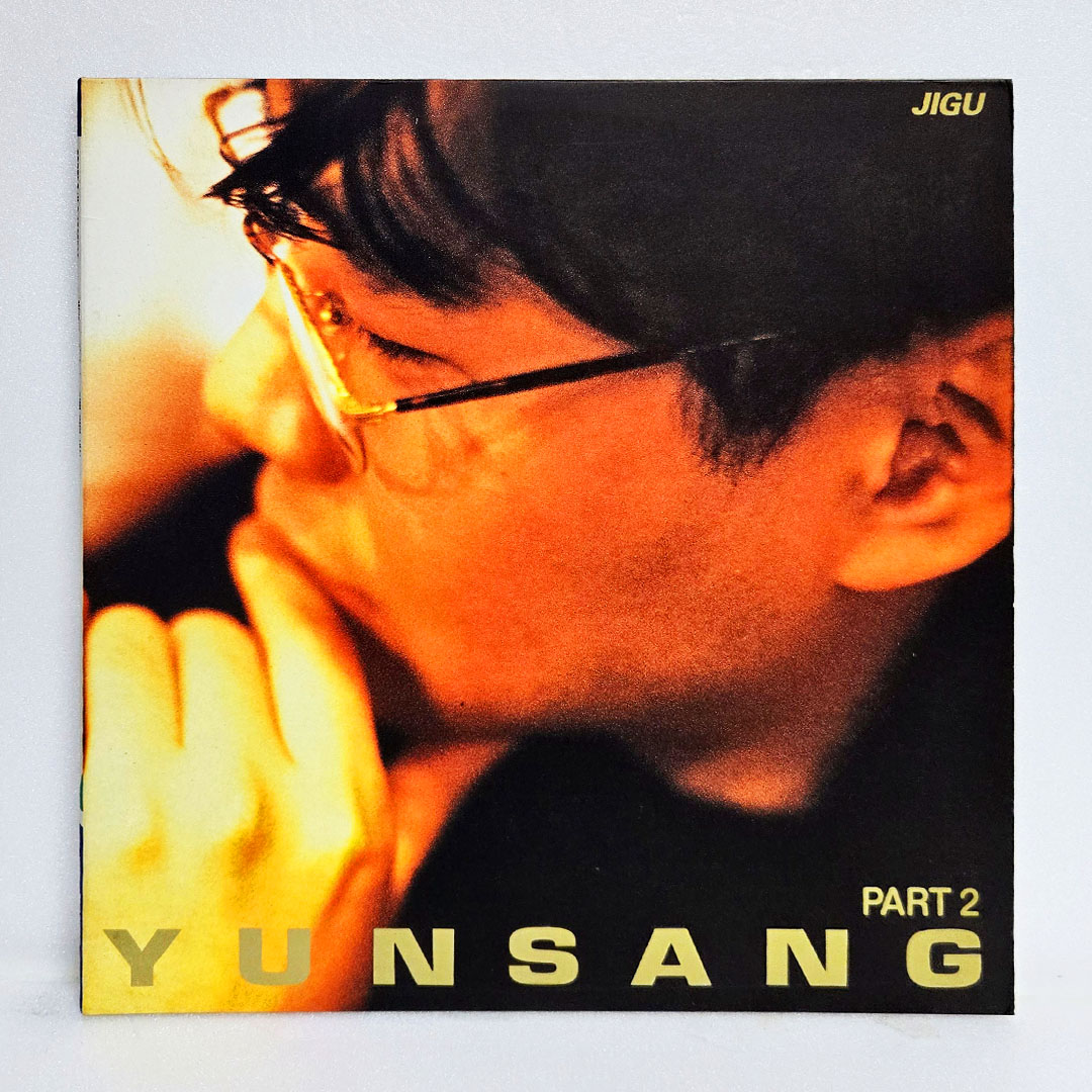 윤상 2집 Part 2 - 새벽 / GF
