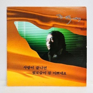 조덕배 1집 - 사랑이 끝나면, 뒷모습이 참 이쁘네요