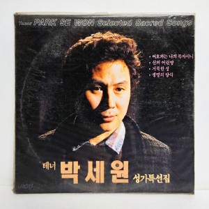 박세원 - 성가특선집