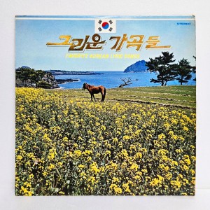 그리운 가곡들