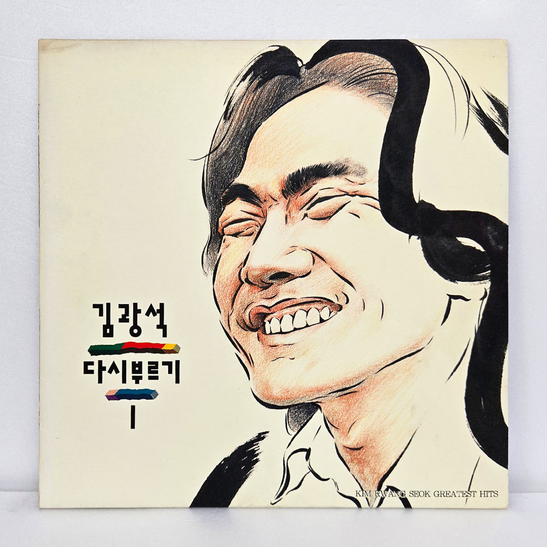 김광석 - 김광석 다시 부르기 1 [서울음반, 초반 LP]