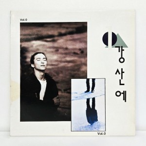 강산에 - Vol.0 (...라구요, 훔쳐본 여자) [초반 LP]