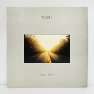 어떤날 2집- 출발, 덧없는 계절 [초반 LP]