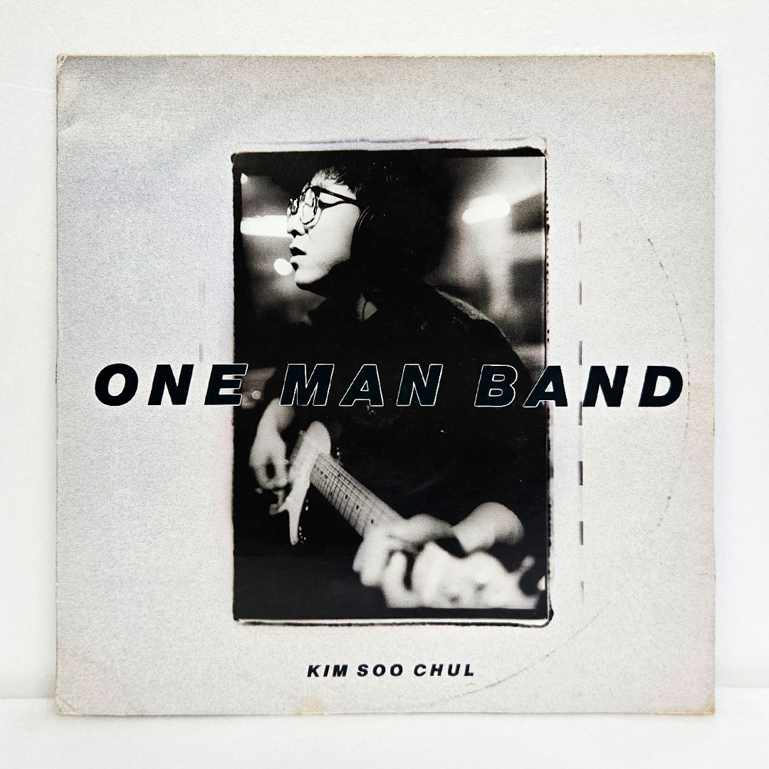 김수철 - ONE MAN BAND 언제나 타인, 행복은 내 마음에